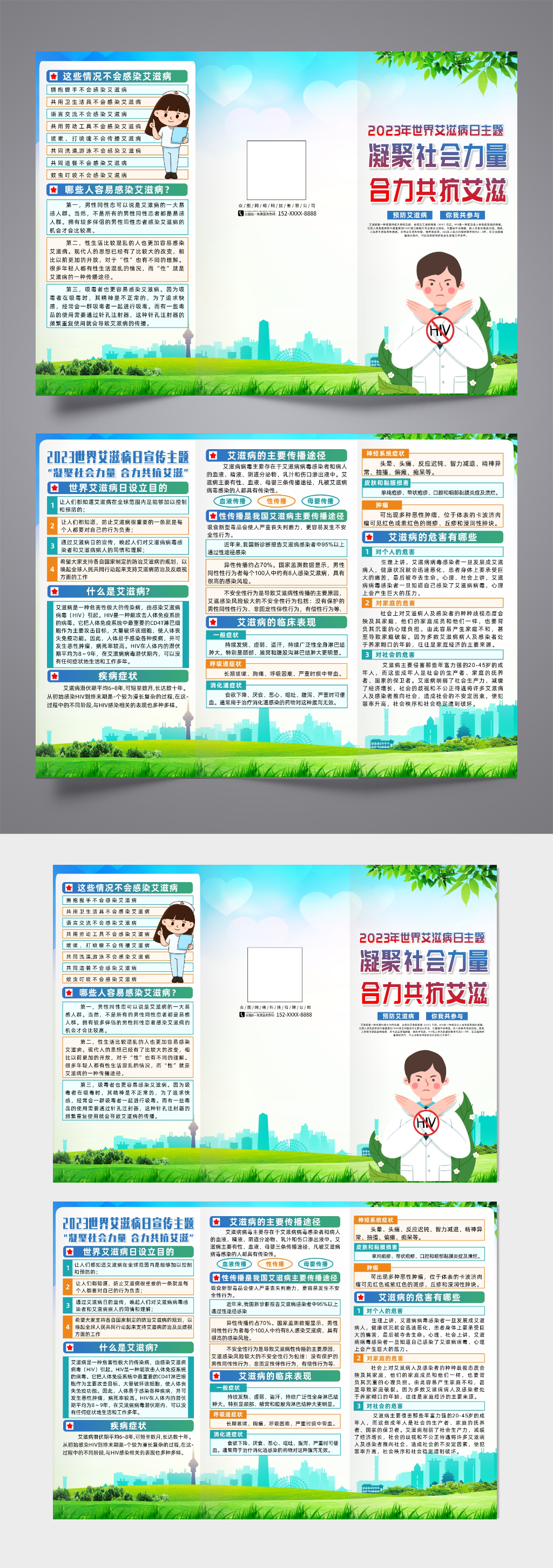 2023年世界艾滋病日三折页素材