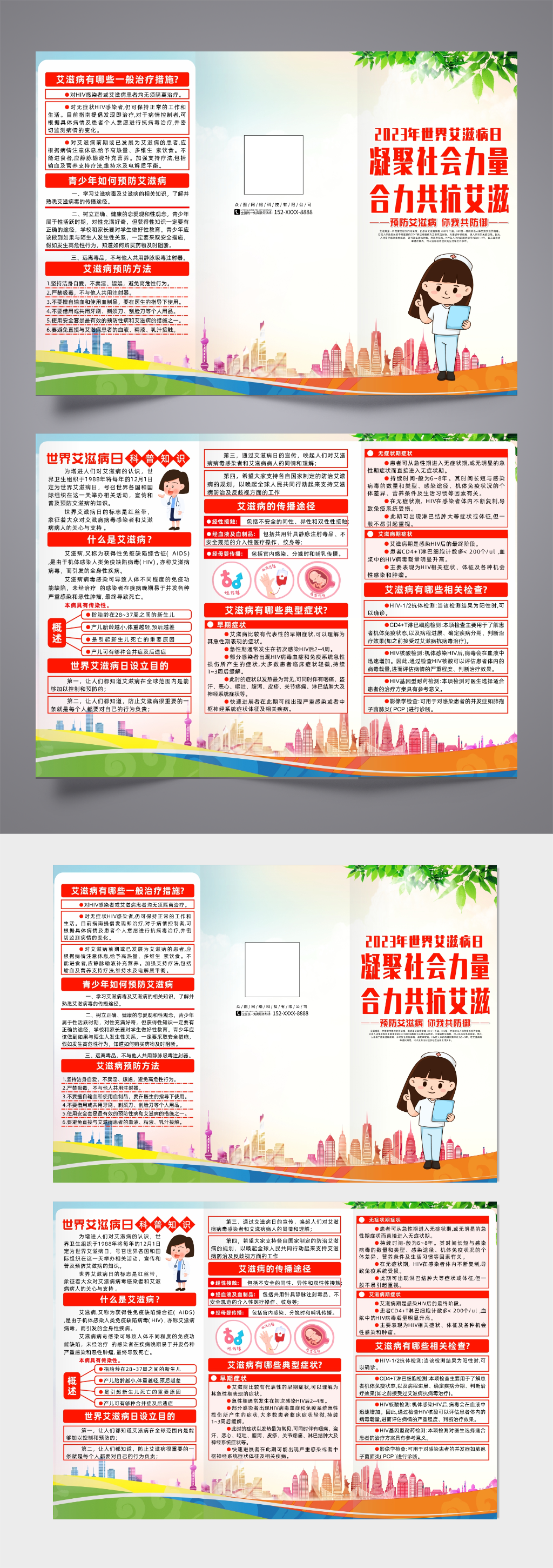 2023年世界艾滋病日三折页素材