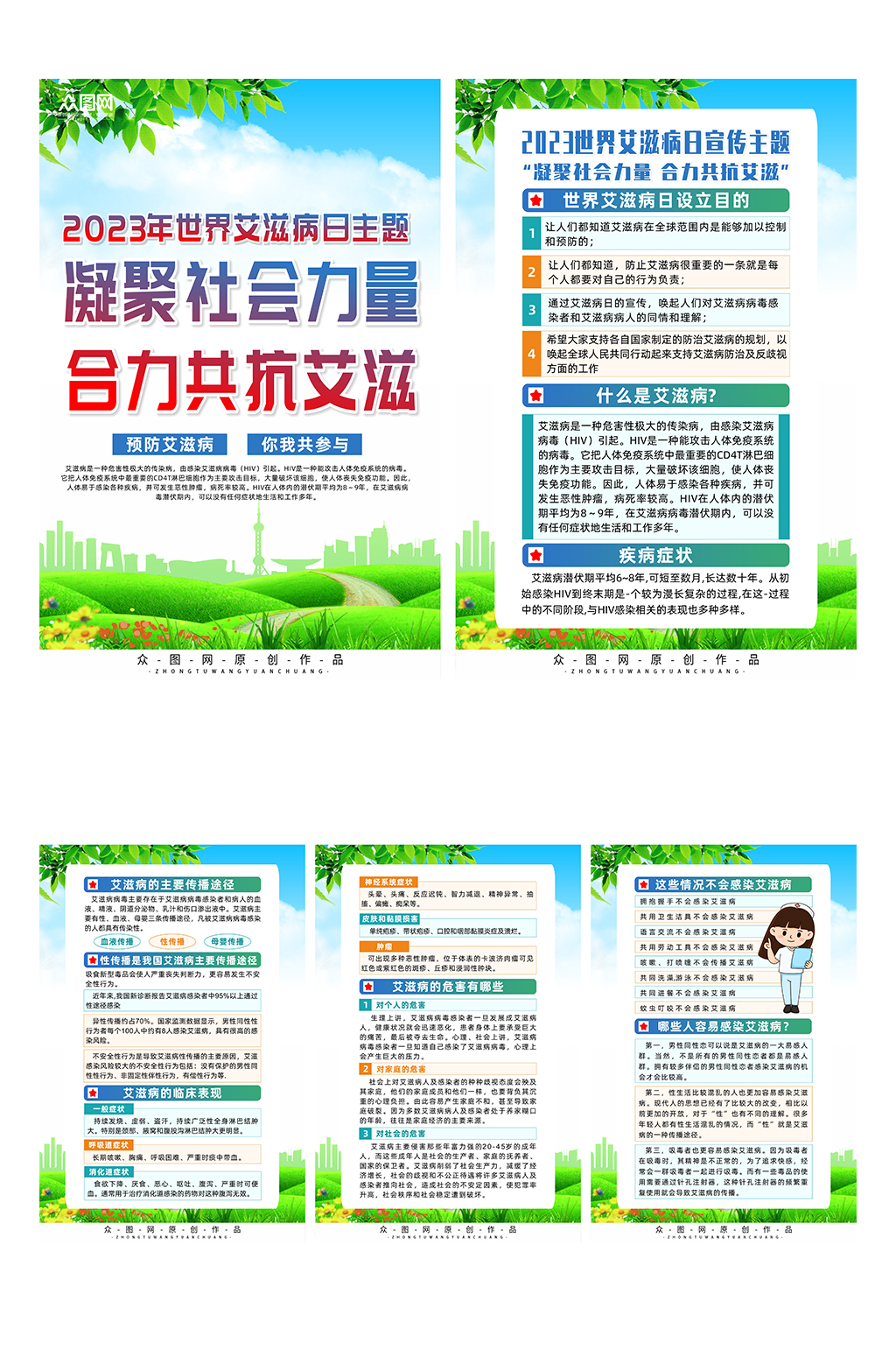 2023年世界艾滋病日系列海報素材