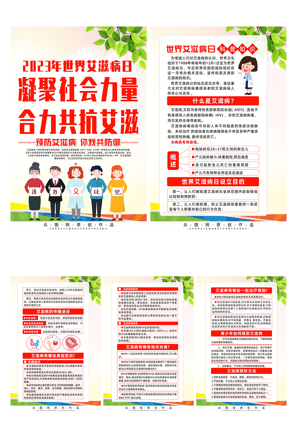 简约2023年世界艾滋病日系列海报素材