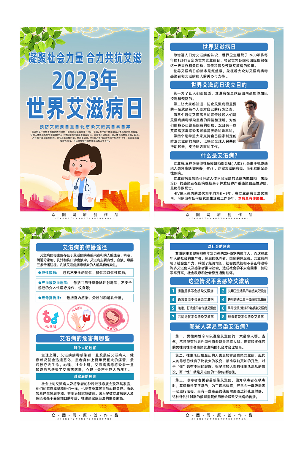 簡(jiǎn)約2023年世界艾滋病日系列海報(bào)素材