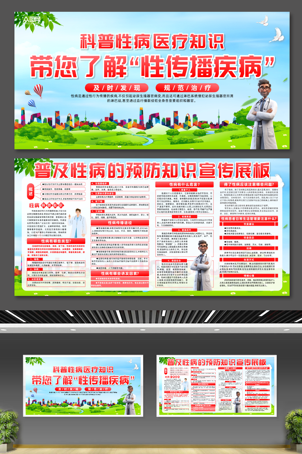 创意性传播疾病科普知识宣传展板素材