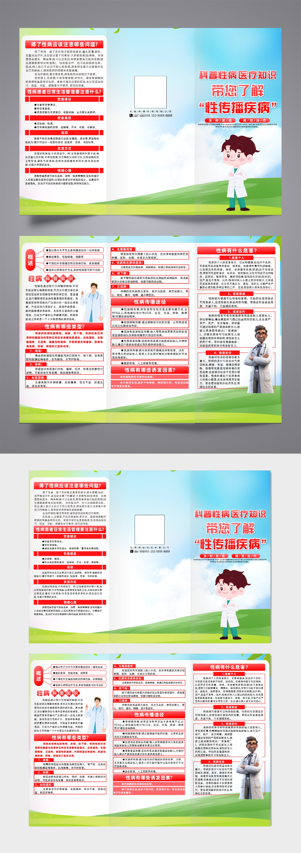 简约性传播疾病科普知识宣传三折页素材