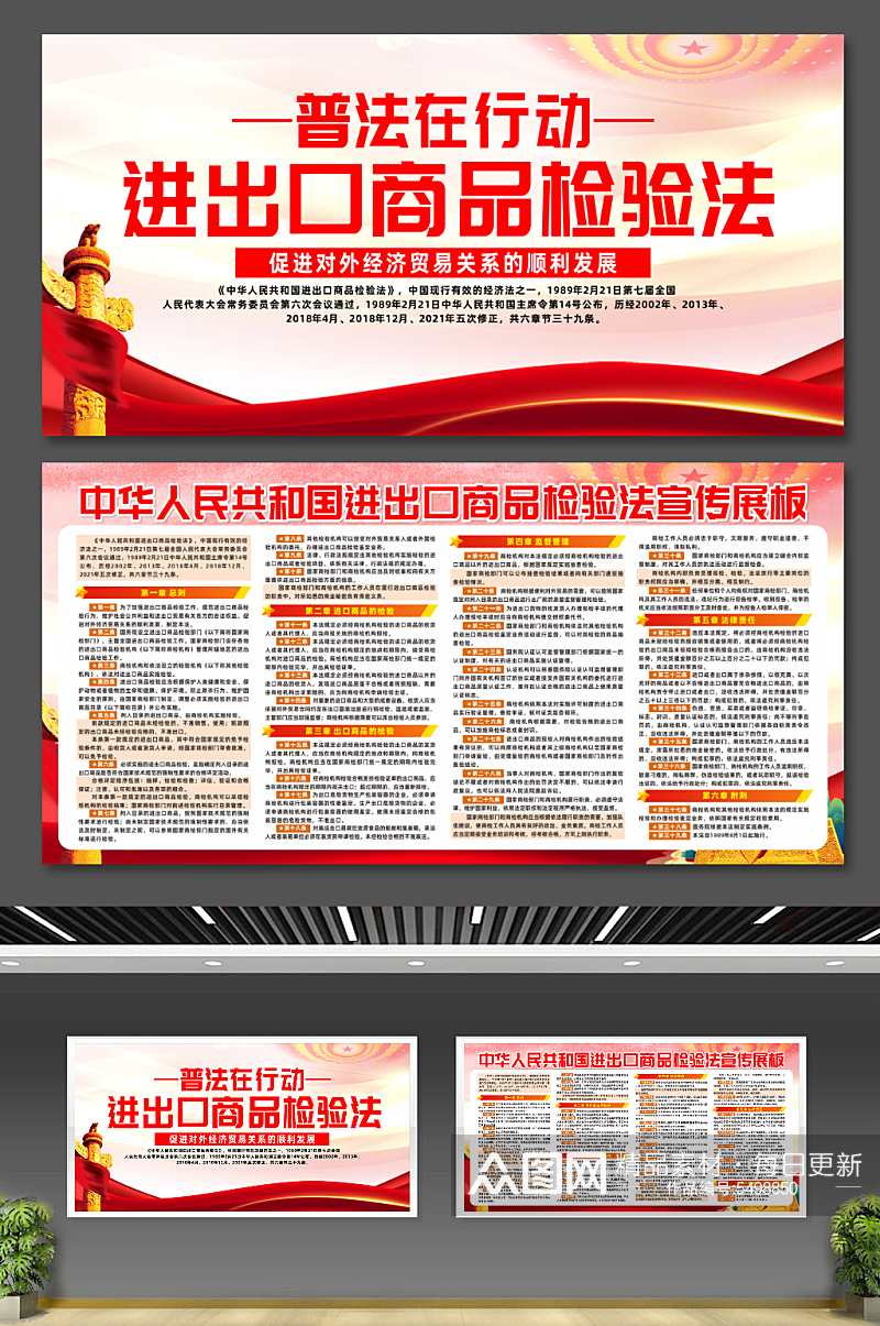 中华人民共和国进出口商品检验法条例展板素材