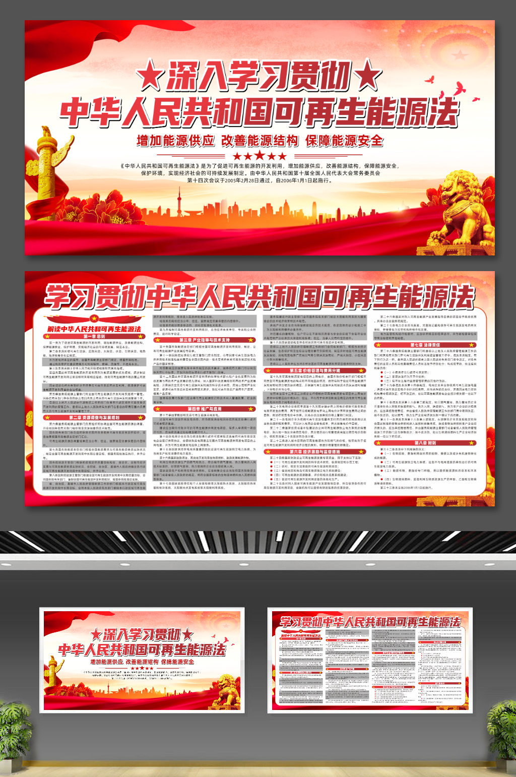 解读可再生能源法科普党建宣传展板素材