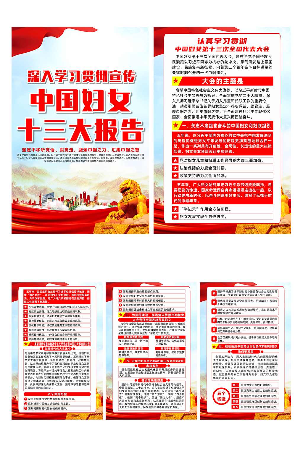 中国妇女第十三次全国代表大会报告系列海报素材