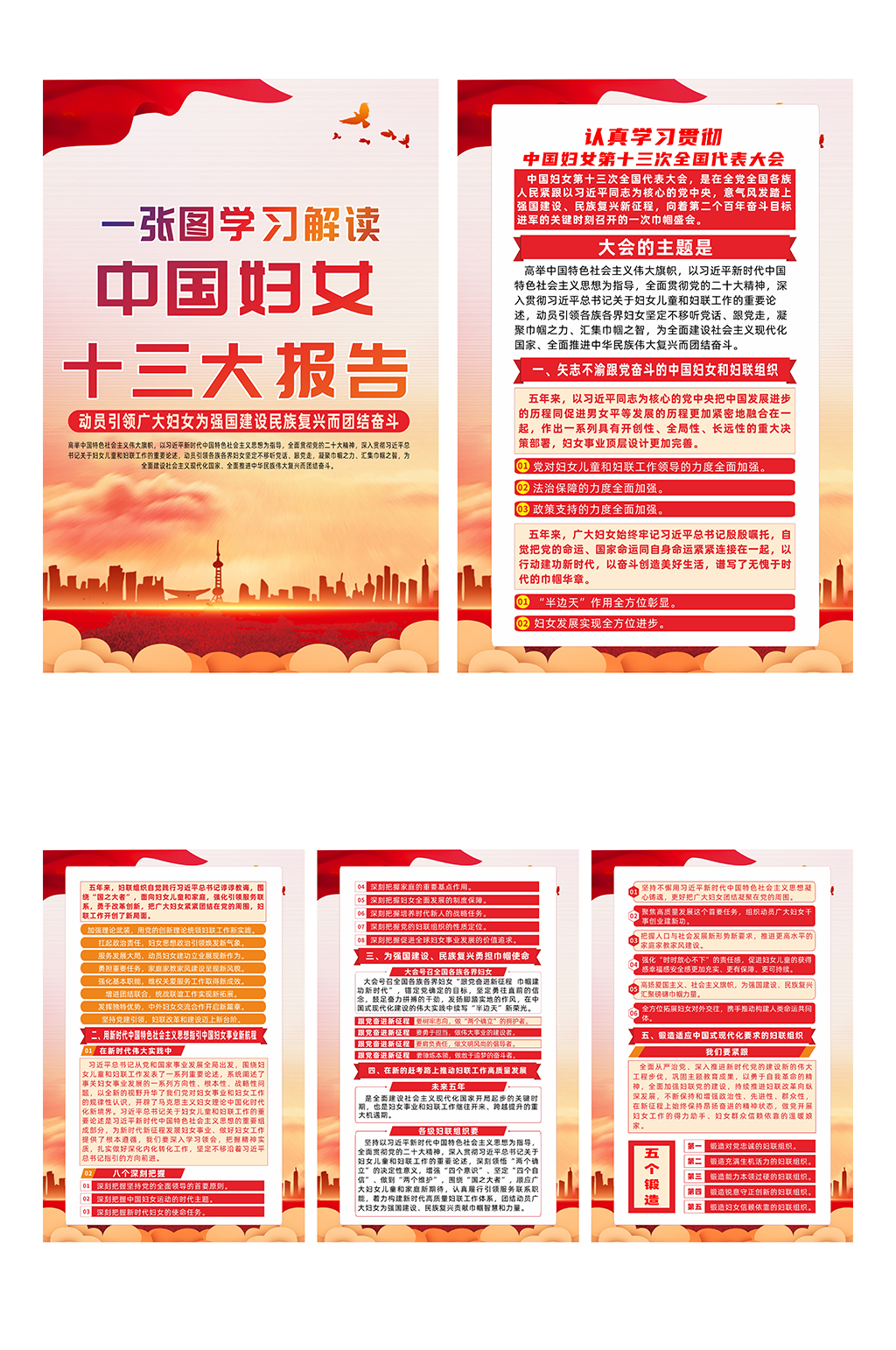 中国妇女第十三次全国代表大会报告系列海报素材