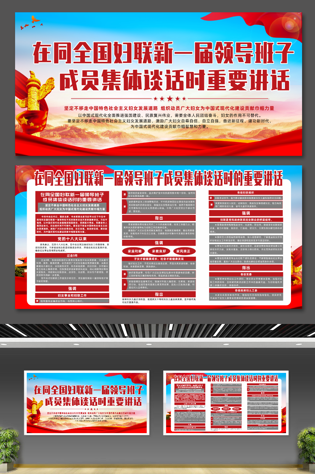 全国妇联新一届领导班子成员集体讲话展板素材