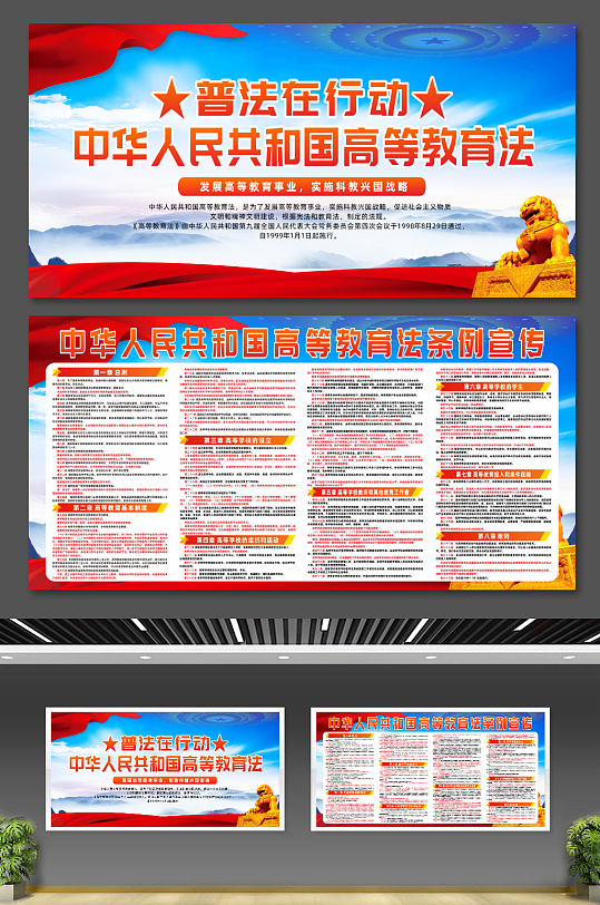 大气中华人民共和国高等教育法条例党建展板