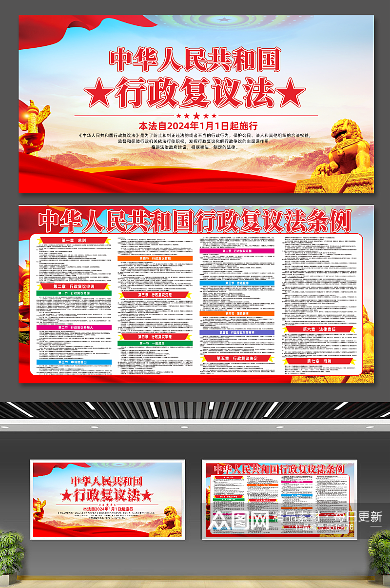 大气中华人民共和国行政复议法条例党建展板素材
