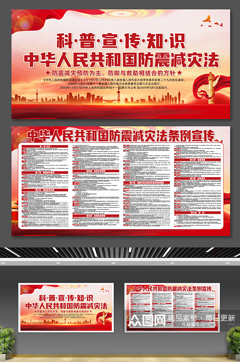 大气中华人民共和国防震减灾法条例党建展板素材