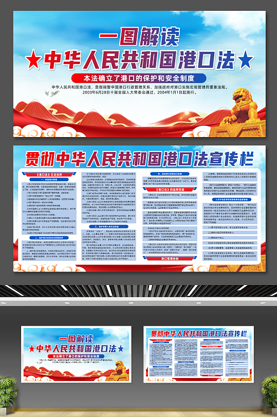 解读中华人民共和国港口法党建宣传展板