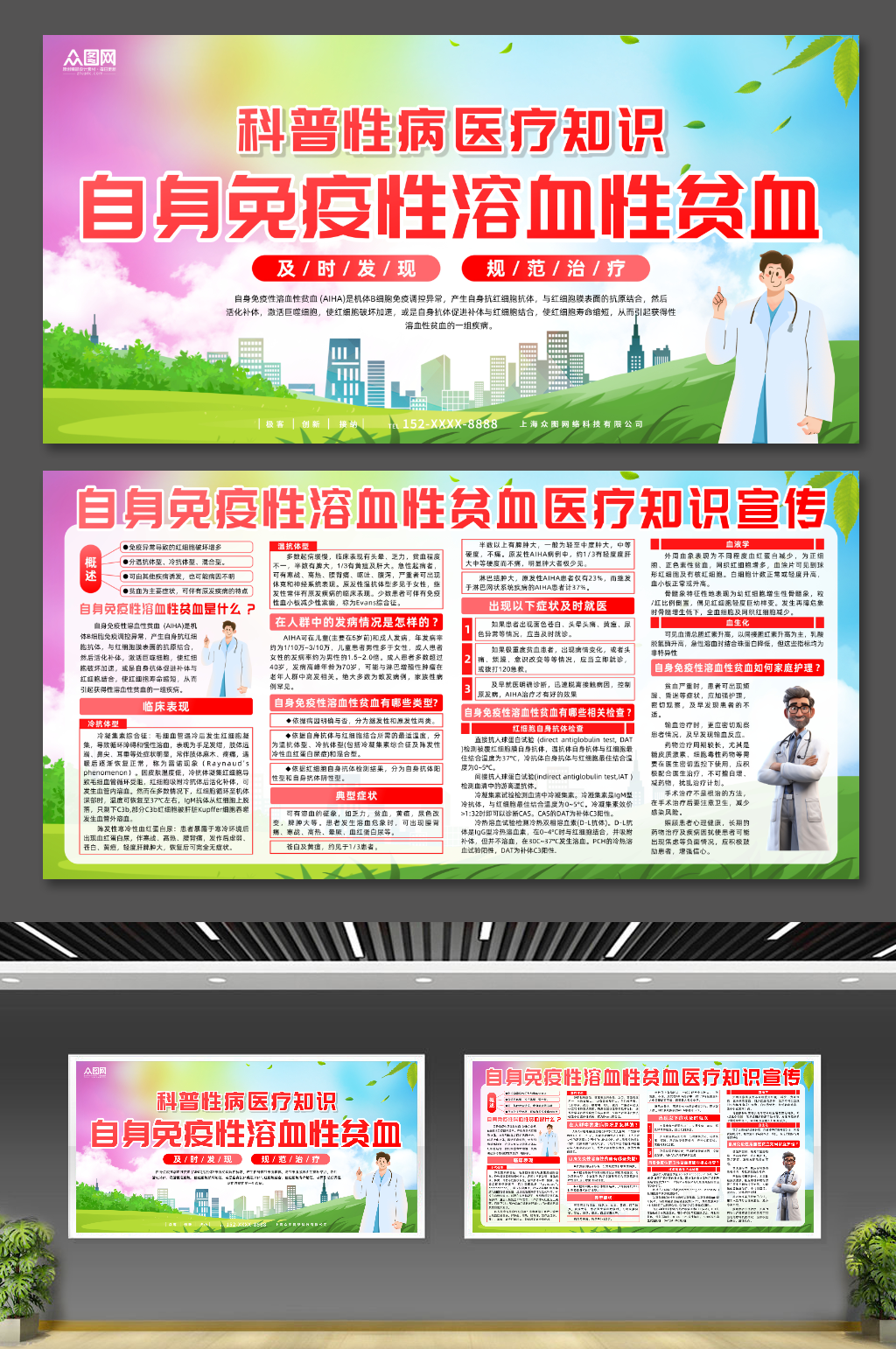 自身免疫性溶血性贫血医疗知识展板素材