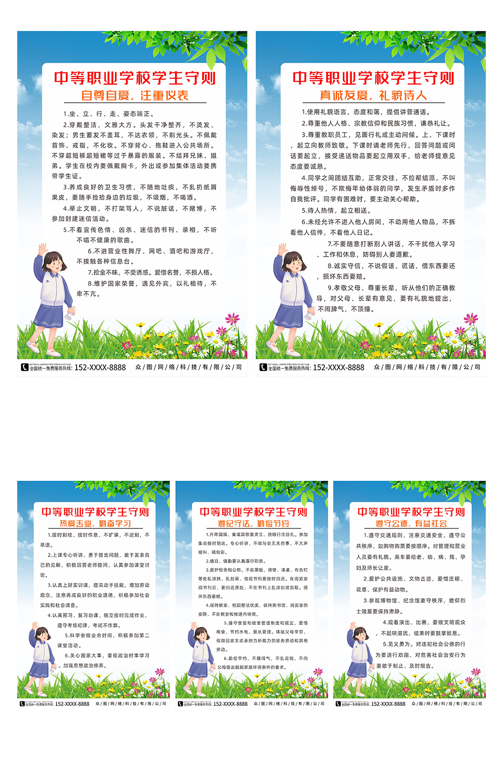 中等职业学校学生守则制度海报素材
