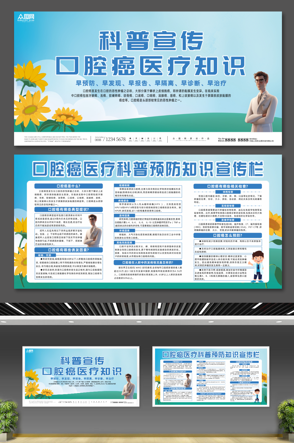 大气口腔癌医疗知识宣传展板素材