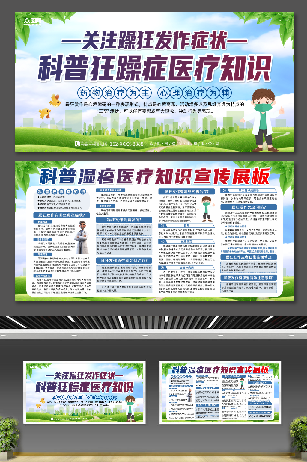 科普狂躁症医疗知识宣传栏展板素材