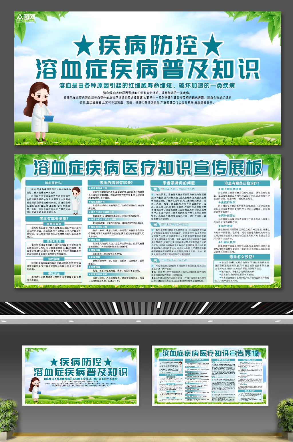 科普溶血症医疗知识宣传栏展板素材
