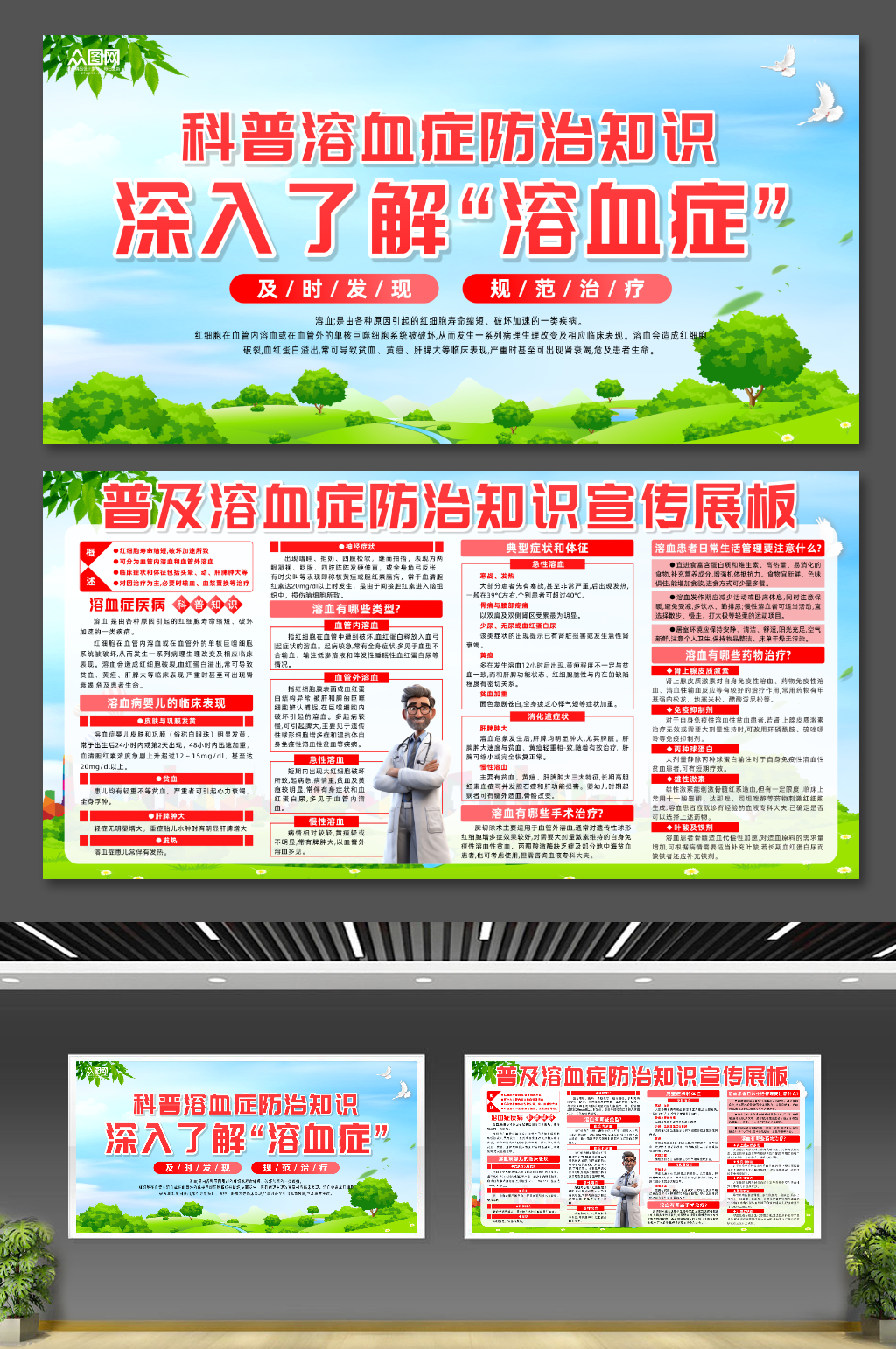 大气科普溶血症医疗知识宣传栏展板素材