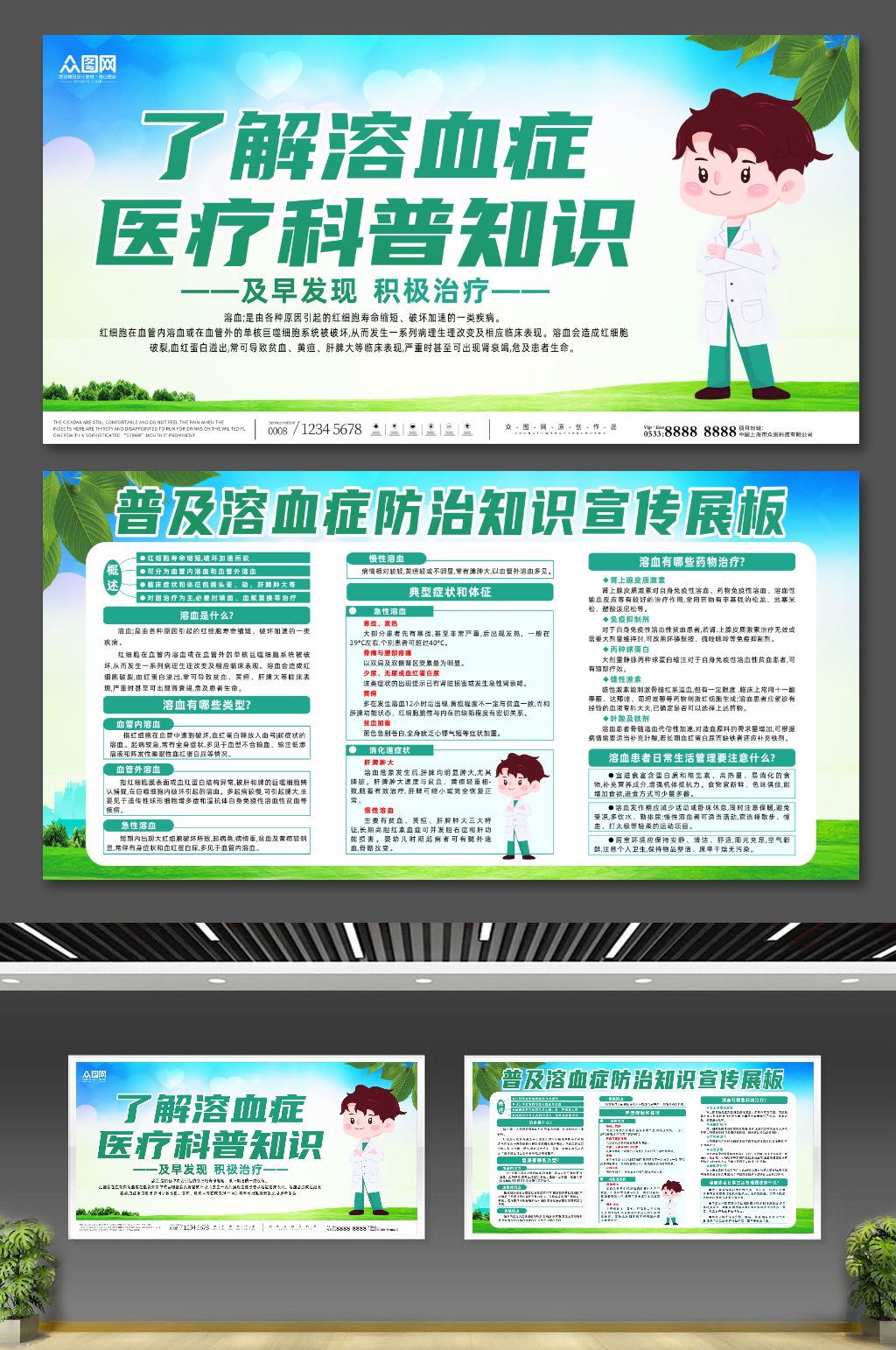 简约科普溶血症医疗知识宣传栏展板素材