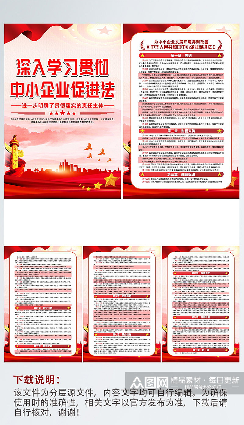 中华人民共和国中小企业促进法党建系列海报素材