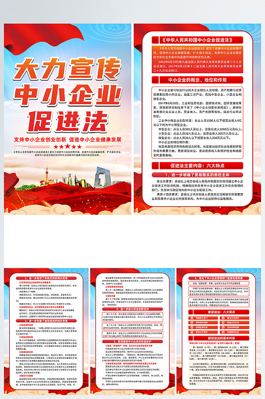 中华人民共和国中小企业促进法党建系列海报