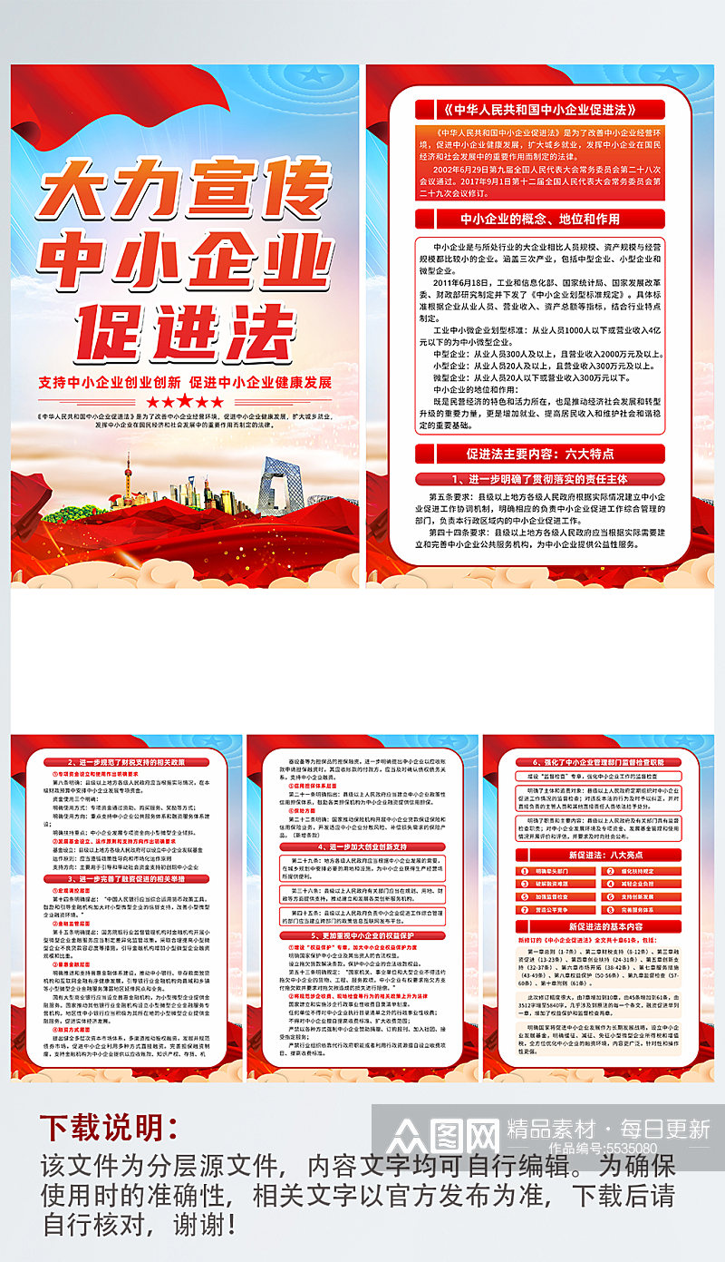 中华人民共和国中小企业促进法党建系列海报素材