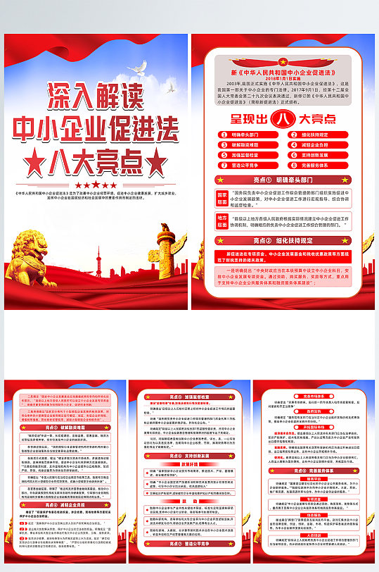 中华人民共和国中小企业促进法党建系列海报
