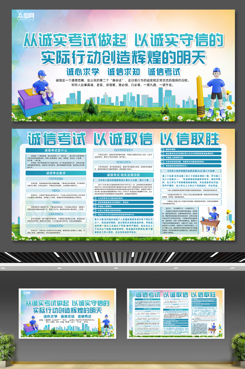 诚信考试以诚取信校园展板素材