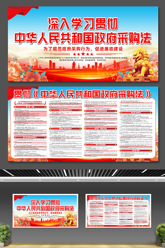 大气中华人民共和国政府采购法党建展板