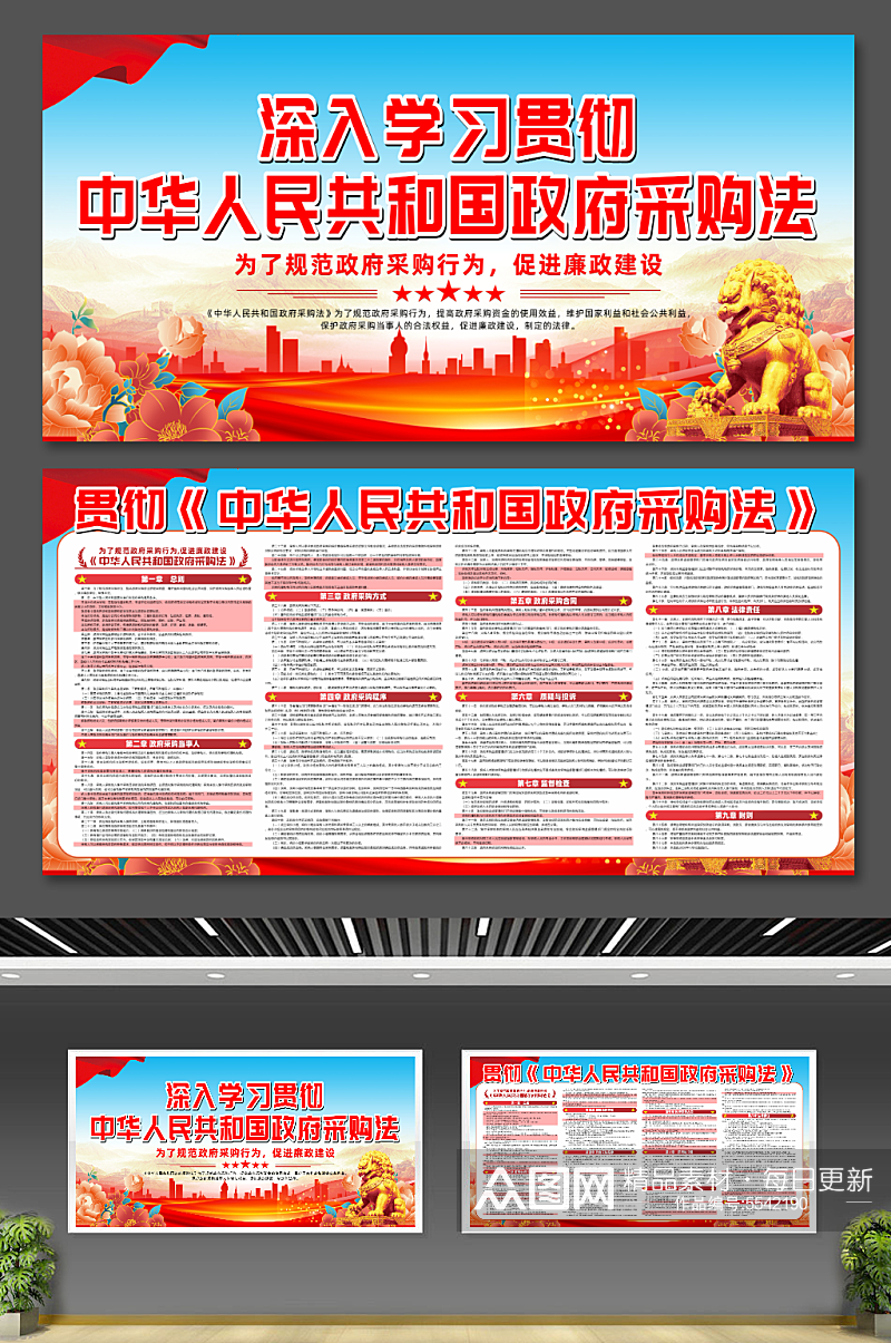 大气中华人民共和国政府采购法党建展板素材