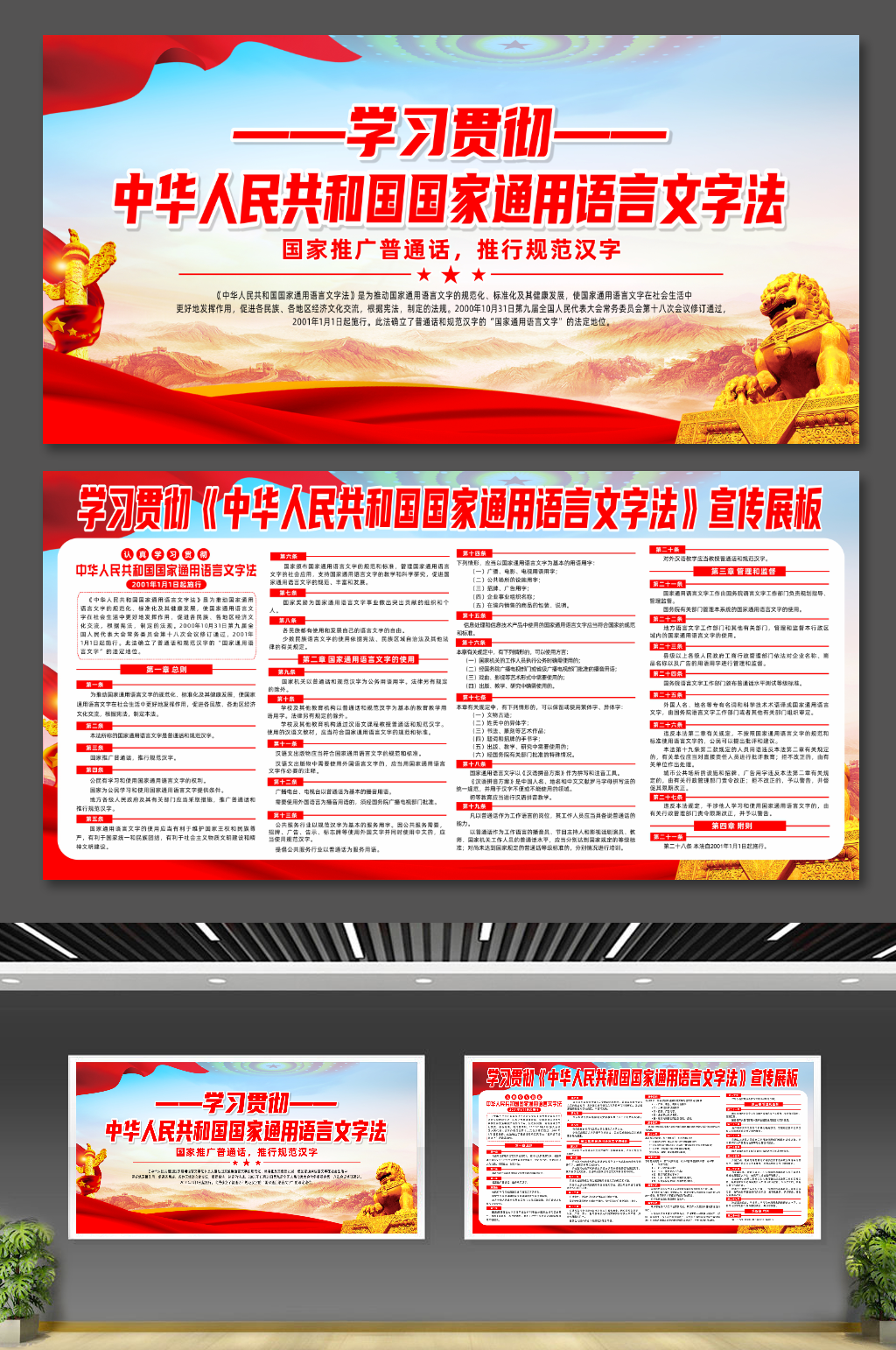 中华人民共和国国家通用语言文字法条例展板素材