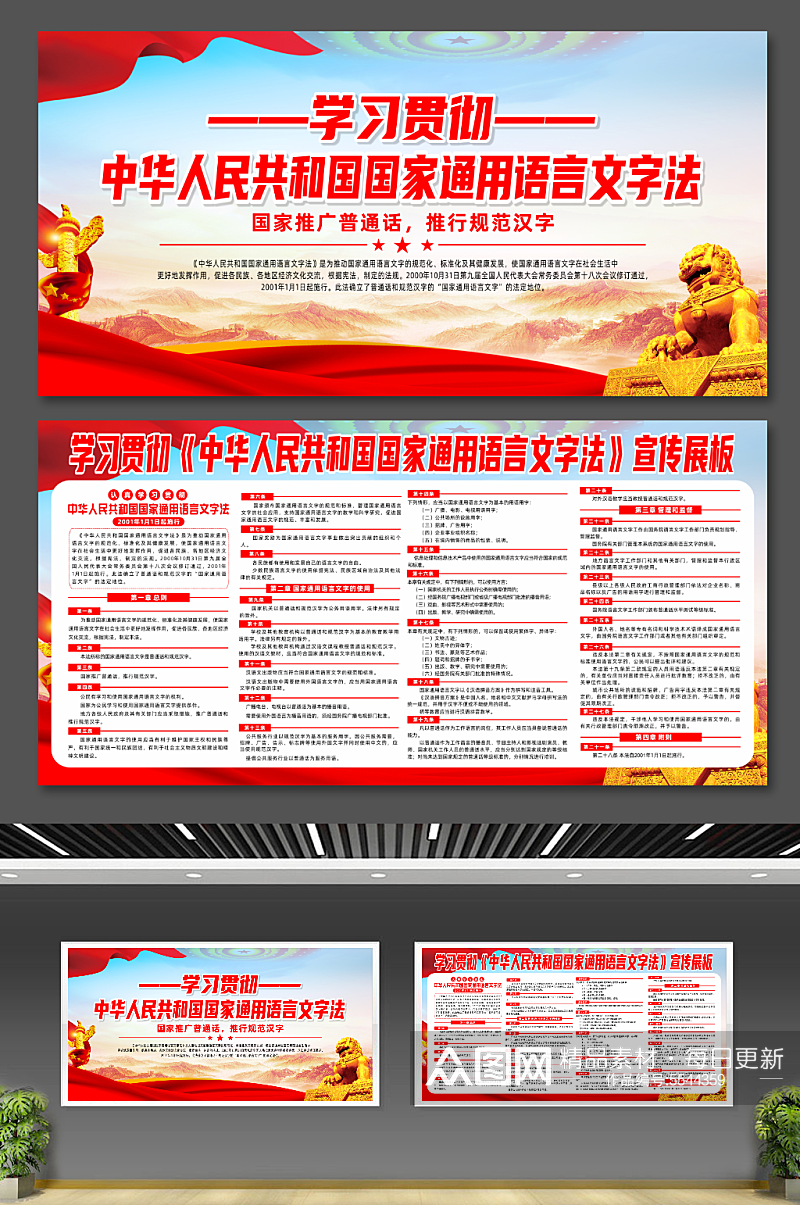 中华人民共和国国家通用语言文字法条例展板素材