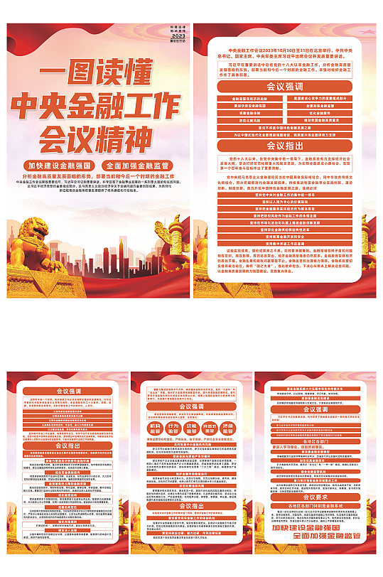 中央金融工作会议精神党建宣传系列海报