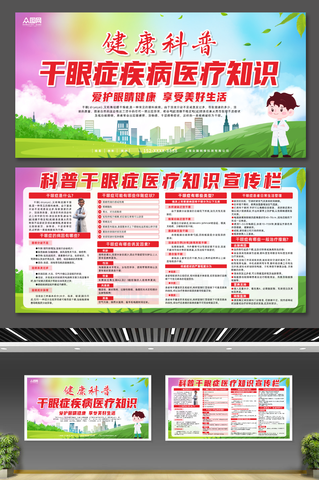 科普干眼症医疗知识宣传栏展板素材
