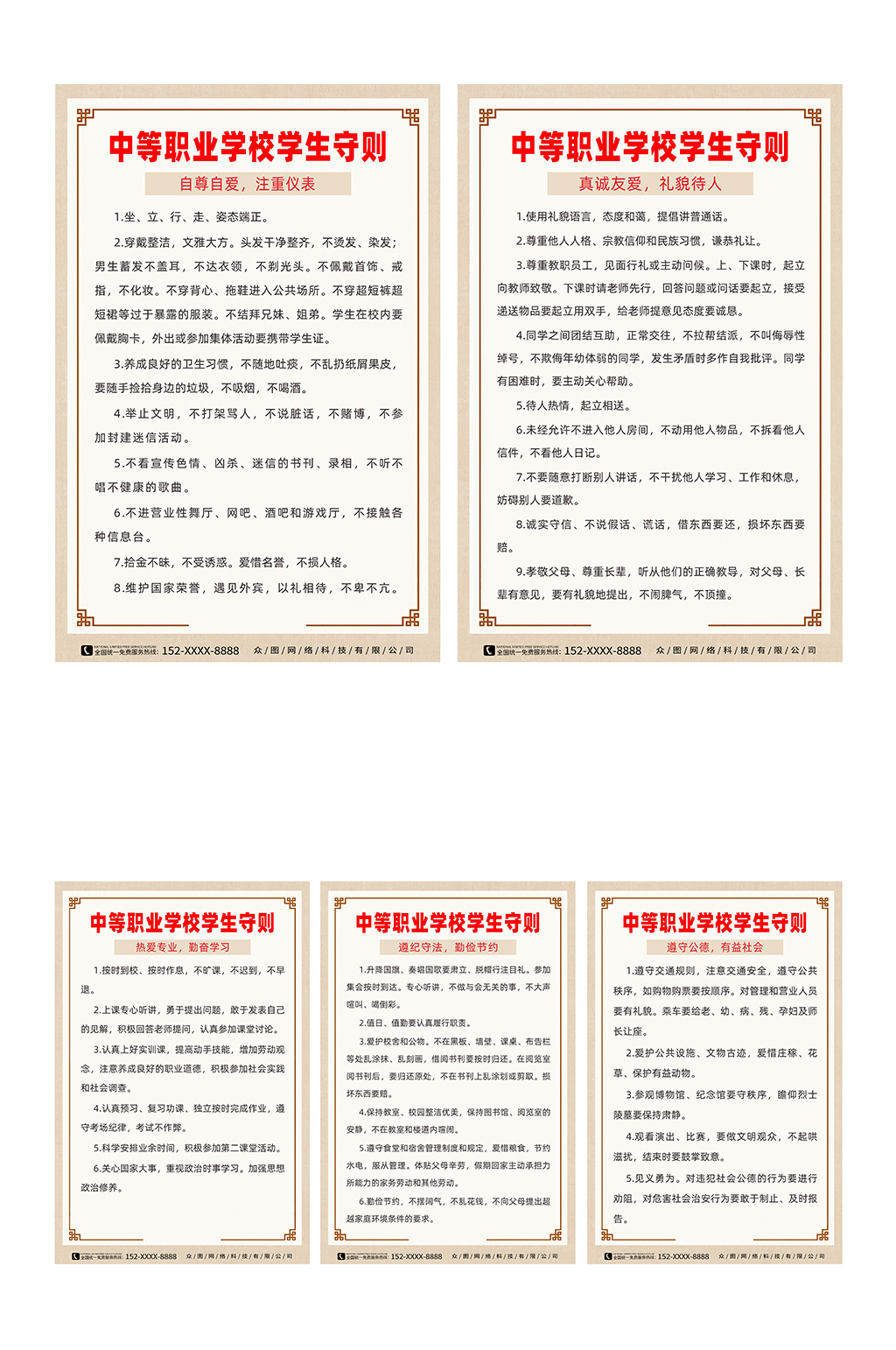 中等职业学校学生守则制度海报素材