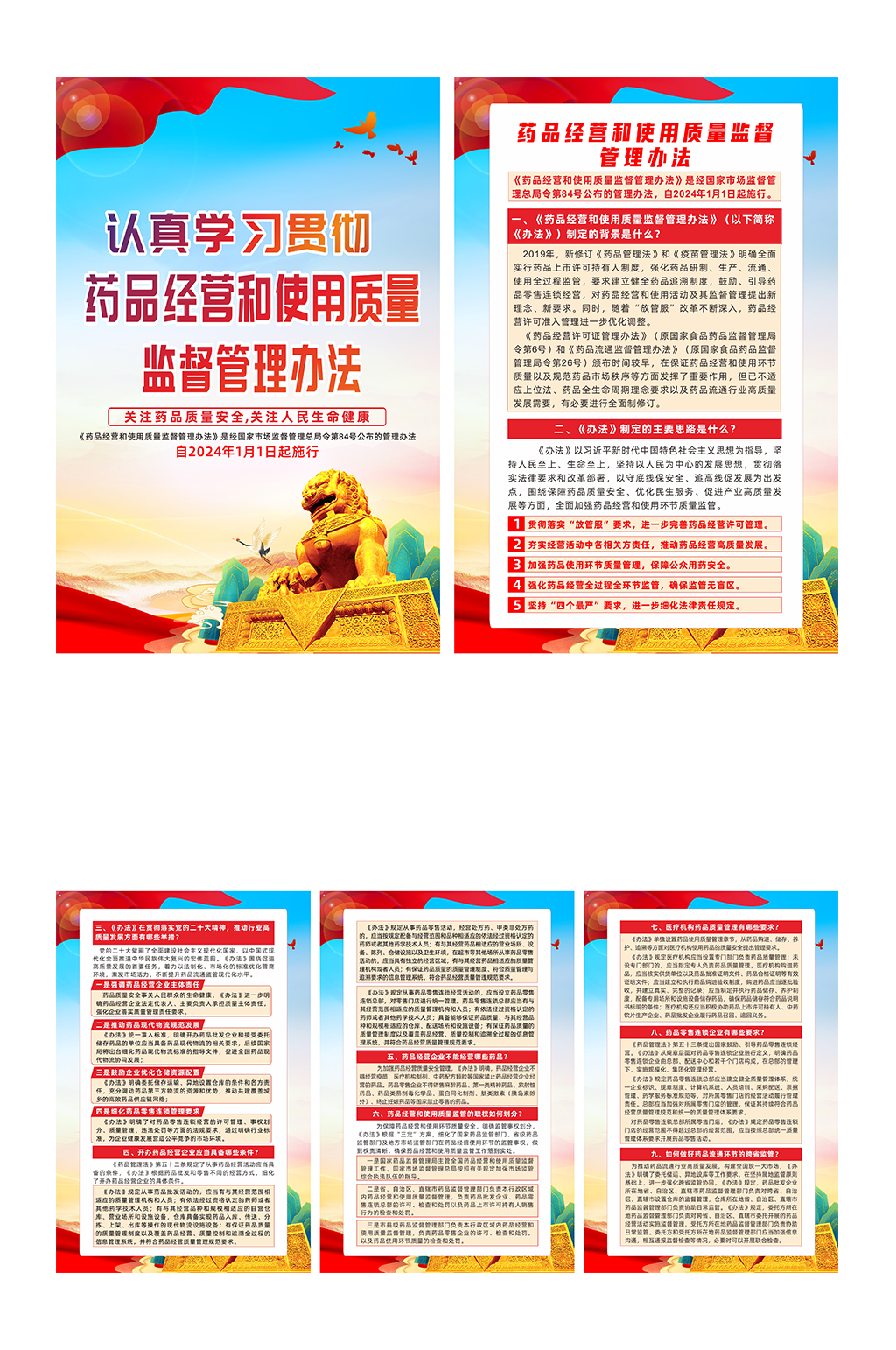 药品经营和使用质量监督管理办法党建海报素材