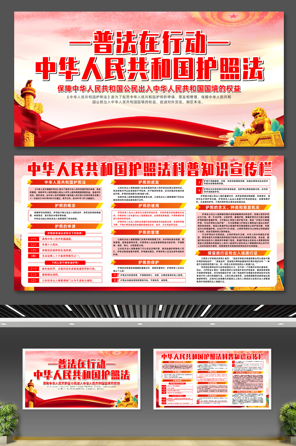 大气中华人民共和国护照法党建展板素材