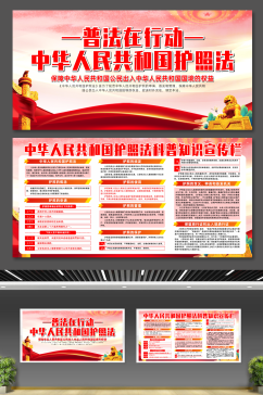 大气中华人民共和国护照法党建展板