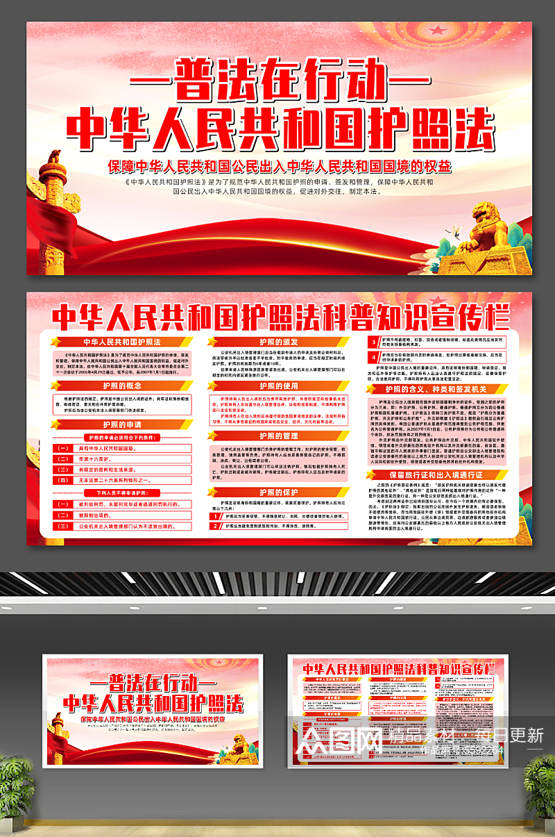 大气中华人民共和国护照法党建展板素材