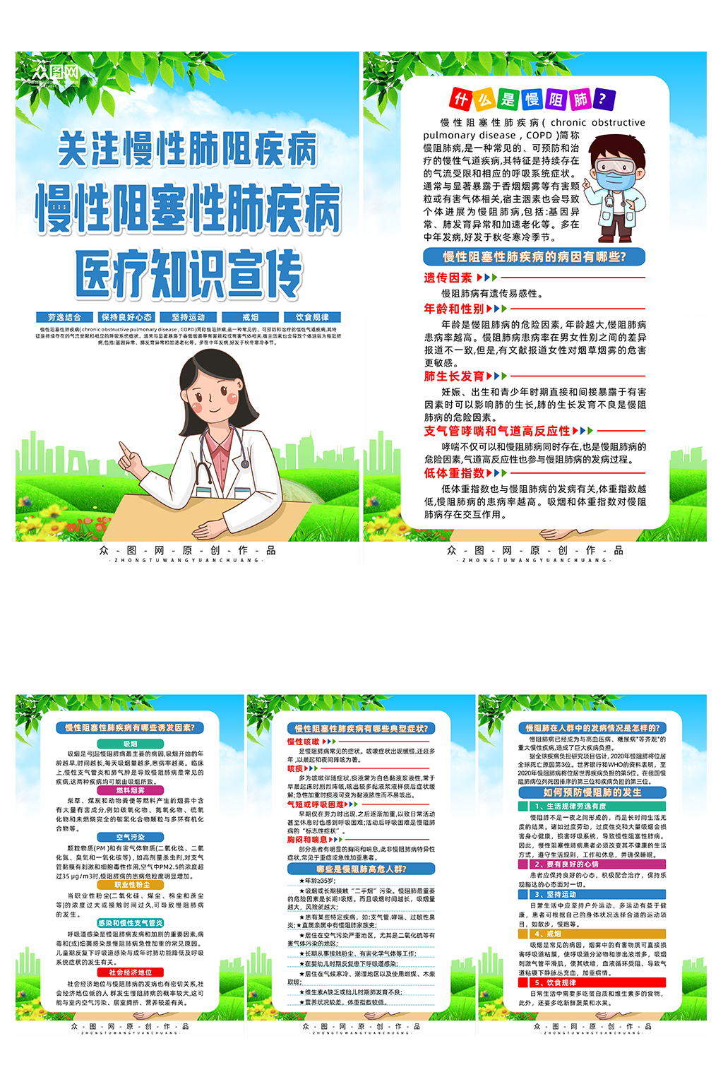 慢性阻塞性肺疾病知识宣传系列海报素材