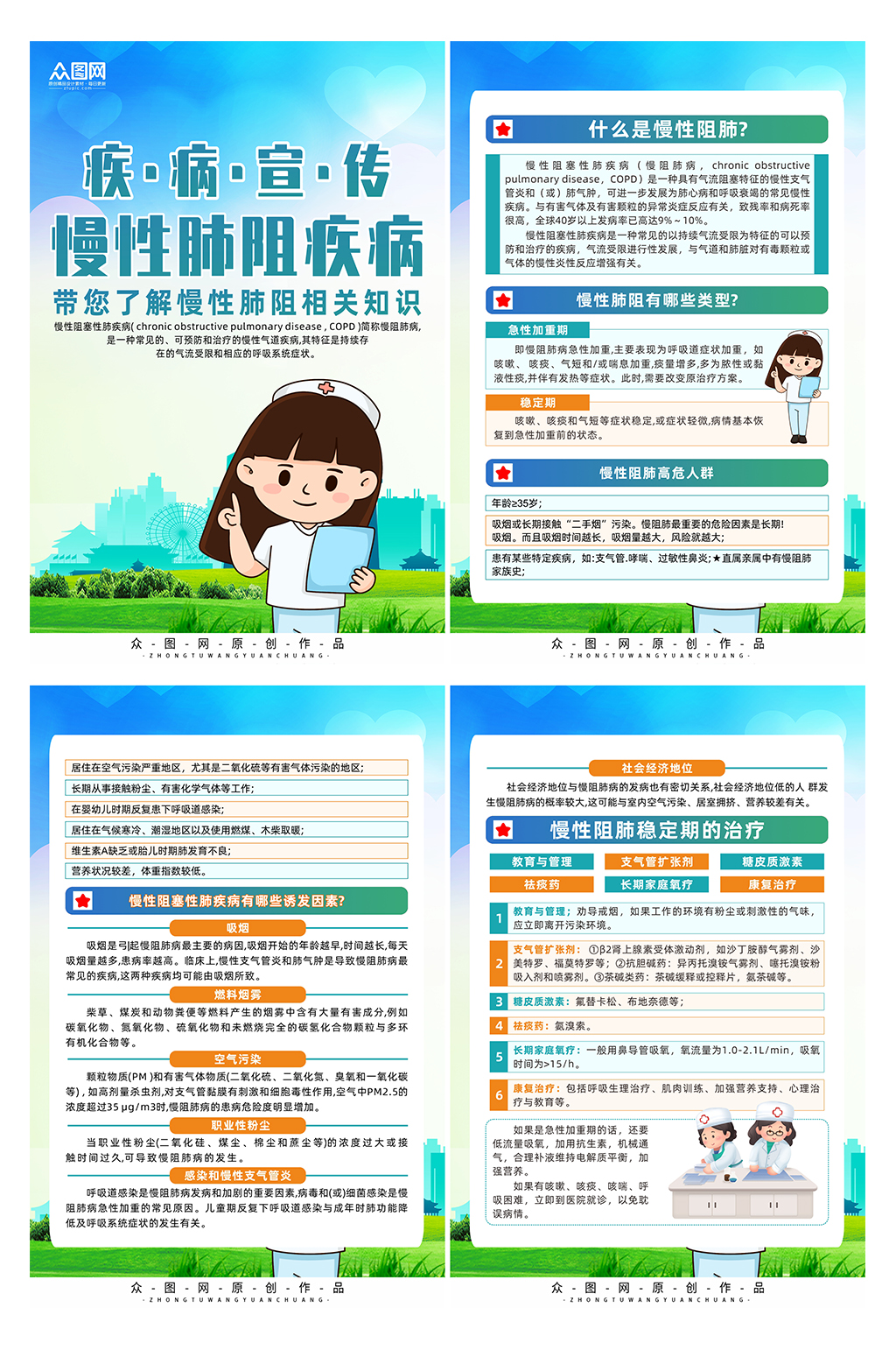 慢性阻塞性肺疾病知识宣传系列海报素材