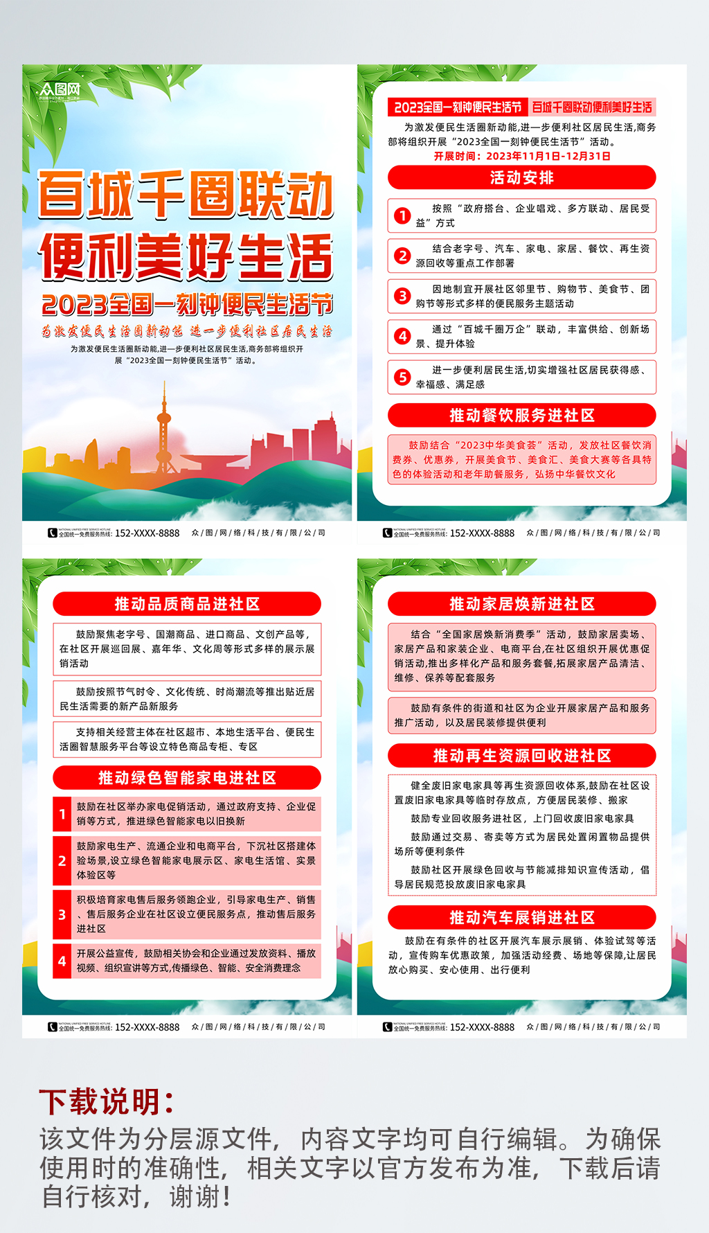 2023全国一刻钟便民生活节宣传系列海报素材