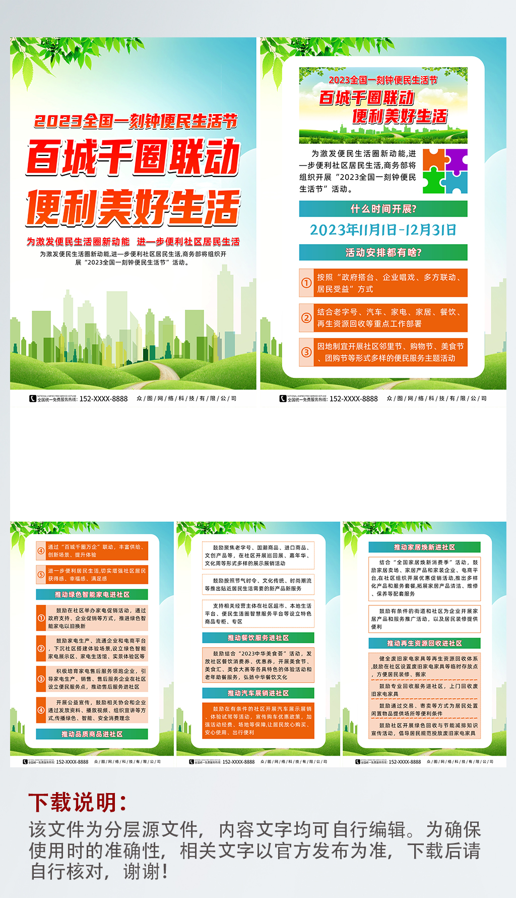 2023全国一刻钟便民生活节宣传系列海报素材