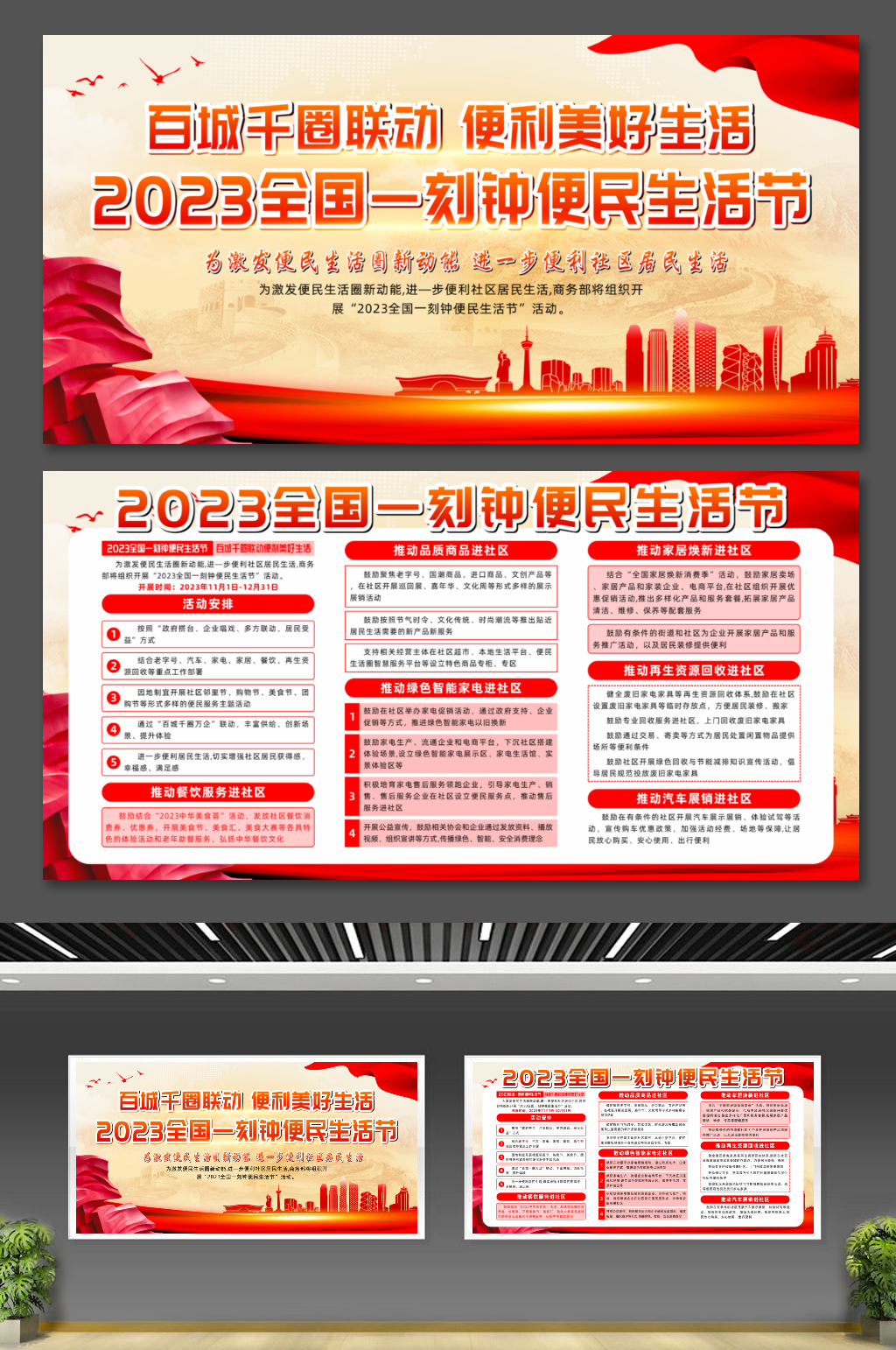 2023全国一刻钟便民生活节宣传展板素材