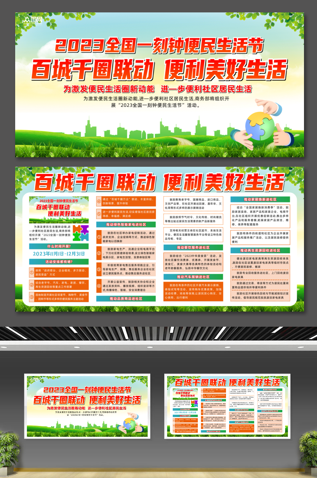 2023全国一刻钟便民生活节宣传展板素材