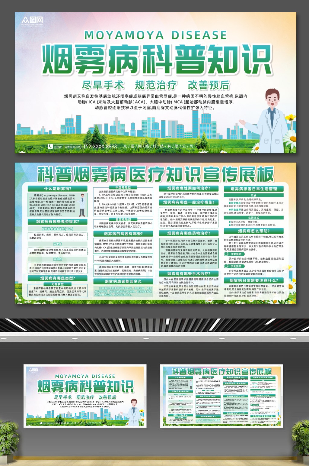 创意烟雾病科普知识宣传栏展板素材