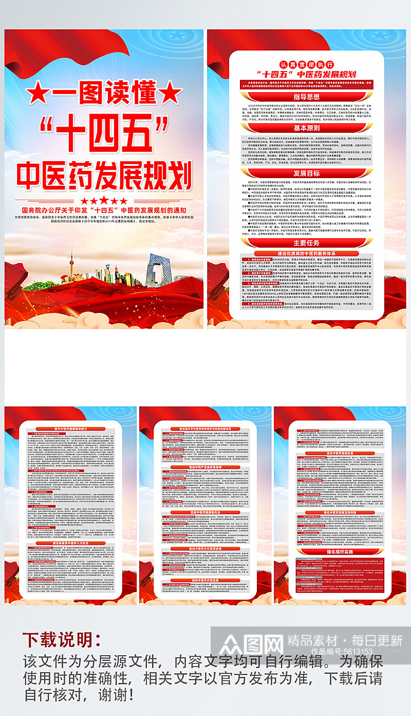 贯彻十四五中医药发展规划党建系列海报素材