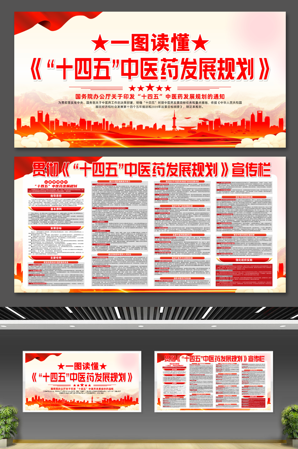 大气贯彻十四五中医药发展规划党建展板素材