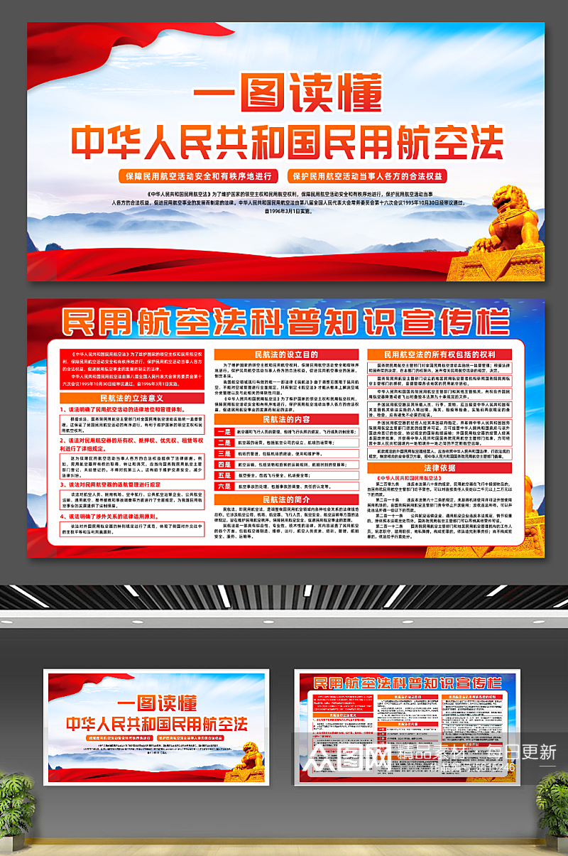 简约中华人民共和国民用航空法党建宣传展板素材