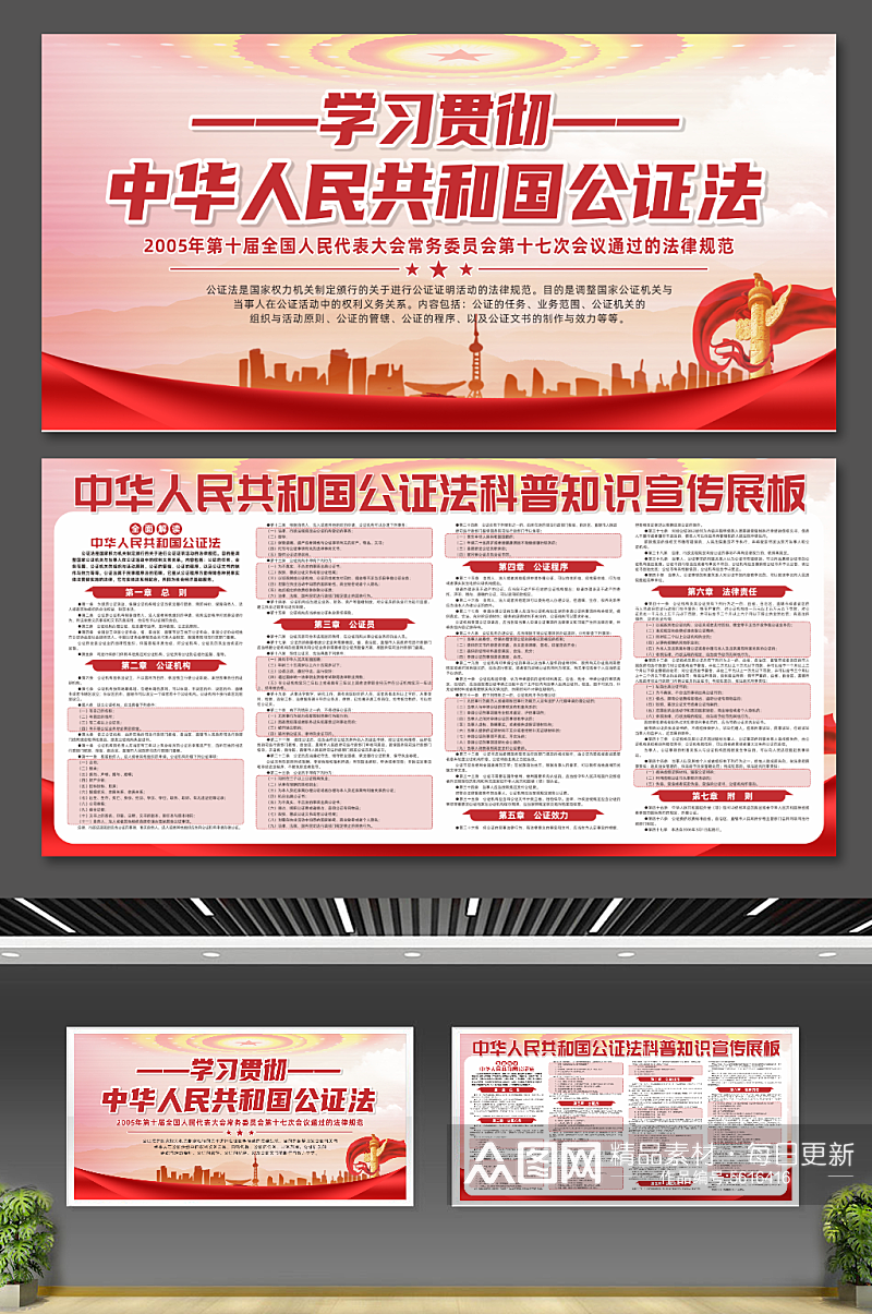 大气中华人民共和国公证法党建展板素材